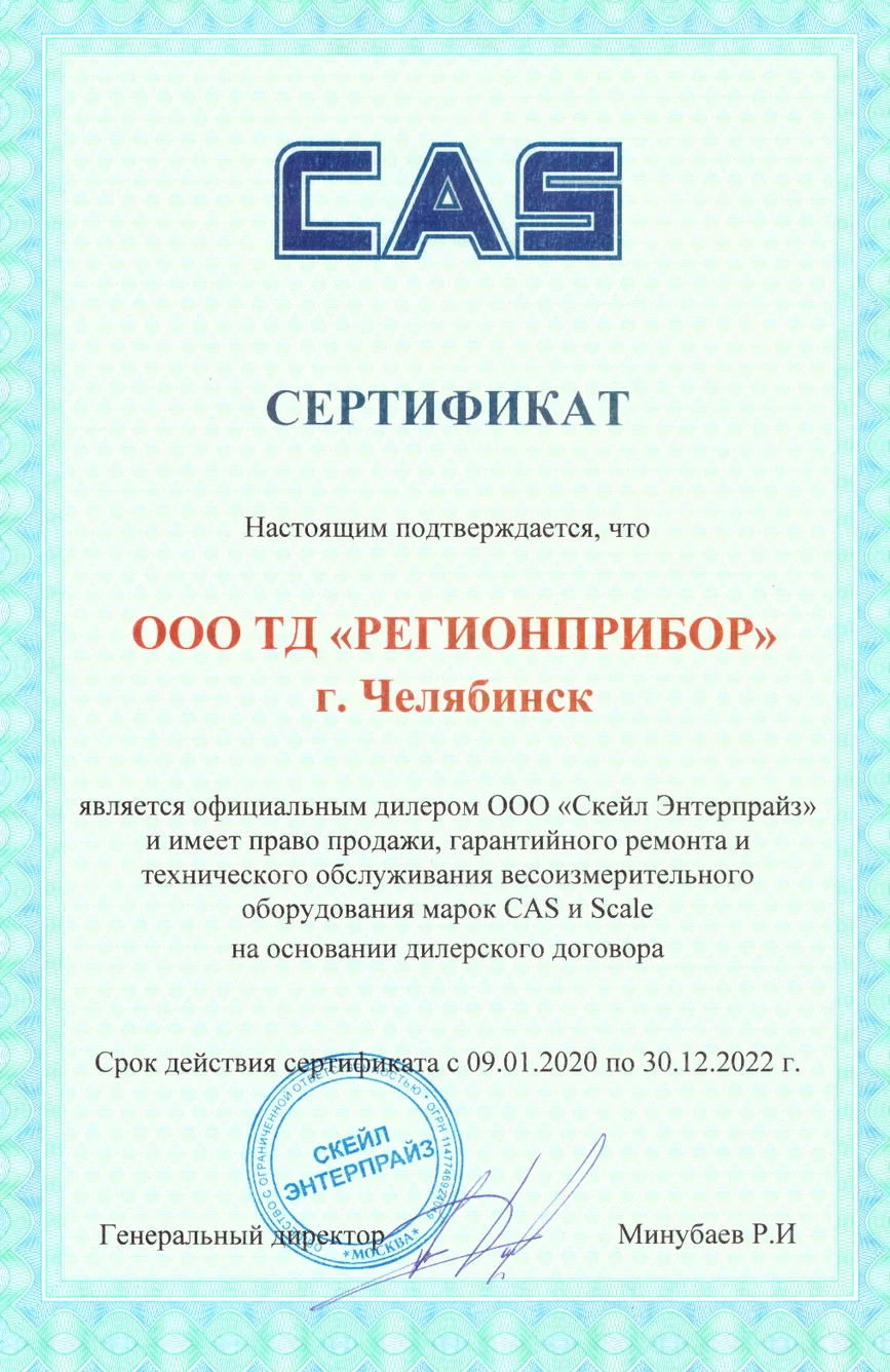 Свидетельство дистрибьюторства Scale в Чеялбинске